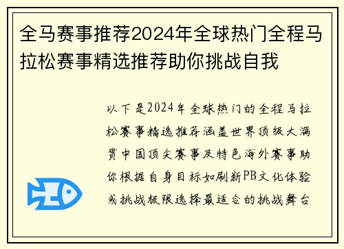 全马赛事推荐2024年全球热门全程马拉松赛事精选推荐助你挑战自我