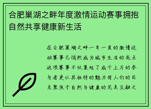 合肥巢湖之畔年度激情运动赛事拥抱自然共享健康新生活
