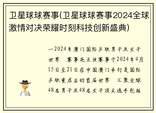 卫星球球赛事(卫星球球赛事2024全球激情对决荣耀时刻科技创新盛典)
